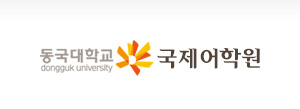 Dongguk University (gyeongju campus) South Korea