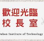 Dahan Institute of Technology Taiwan