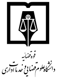 University of Judicial Sciences and Administrative Services Iran
